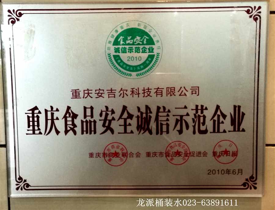 重庆食品安全诚信示范企业